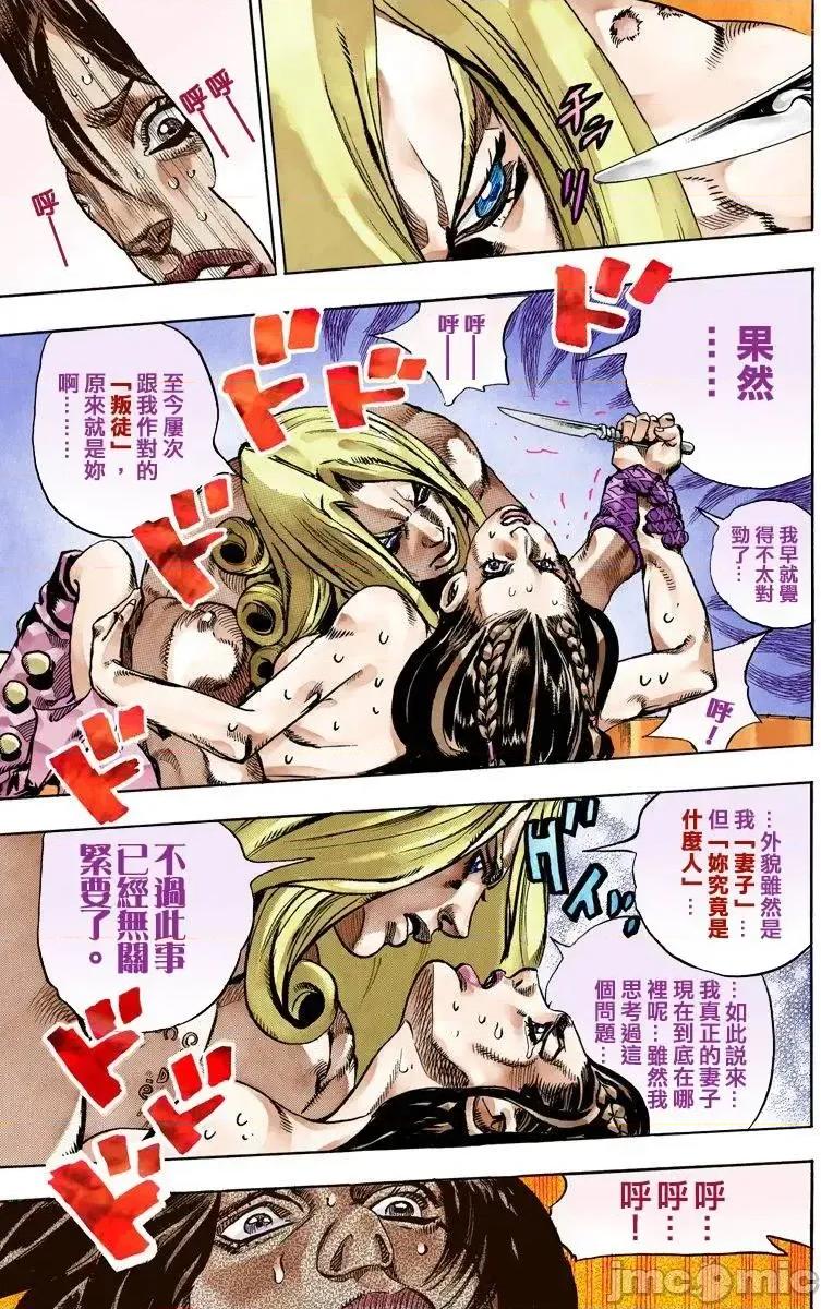 JOJO的奇妙冒险PART7飚马野郎 JOJO的奇妙冒险PART7飚马野郎 全彩版第16卷 第98页