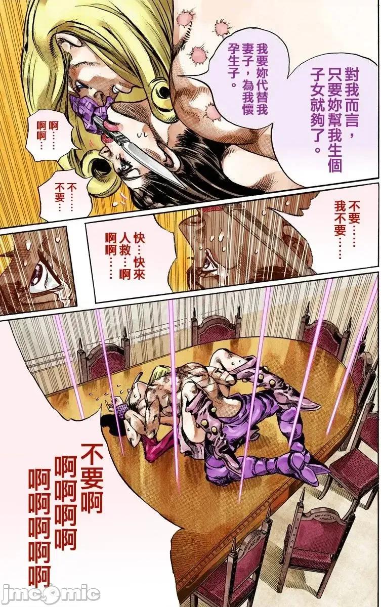 JOJO的奇妙冒险PART7飚马野郎 JOJO的奇妙冒险PART7飚马野郎 全彩版第16卷 第100页
