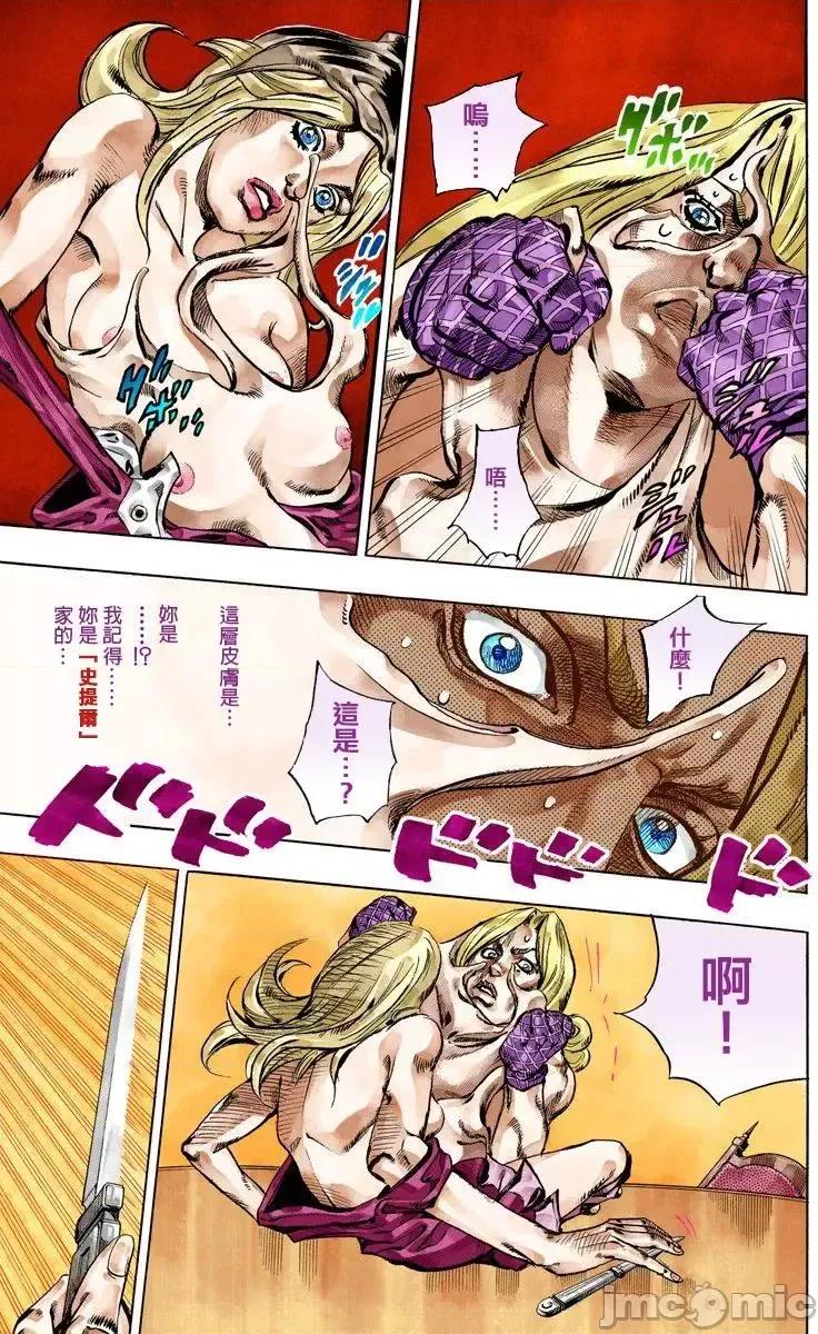 JOJO的奇妙冒险PART7飚马野郎 JOJO的奇妙冒险PART7飚马野郎 全彩版第16卷 第102页