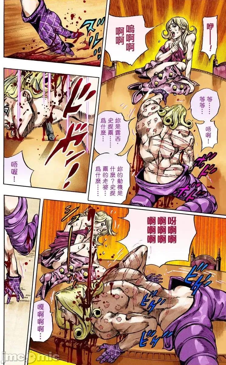 JOJO的奇妙冒险PART7飚马野郎 JOJO的奇妙冒险PART7飚马野郎 全彩版第16卷 第105页