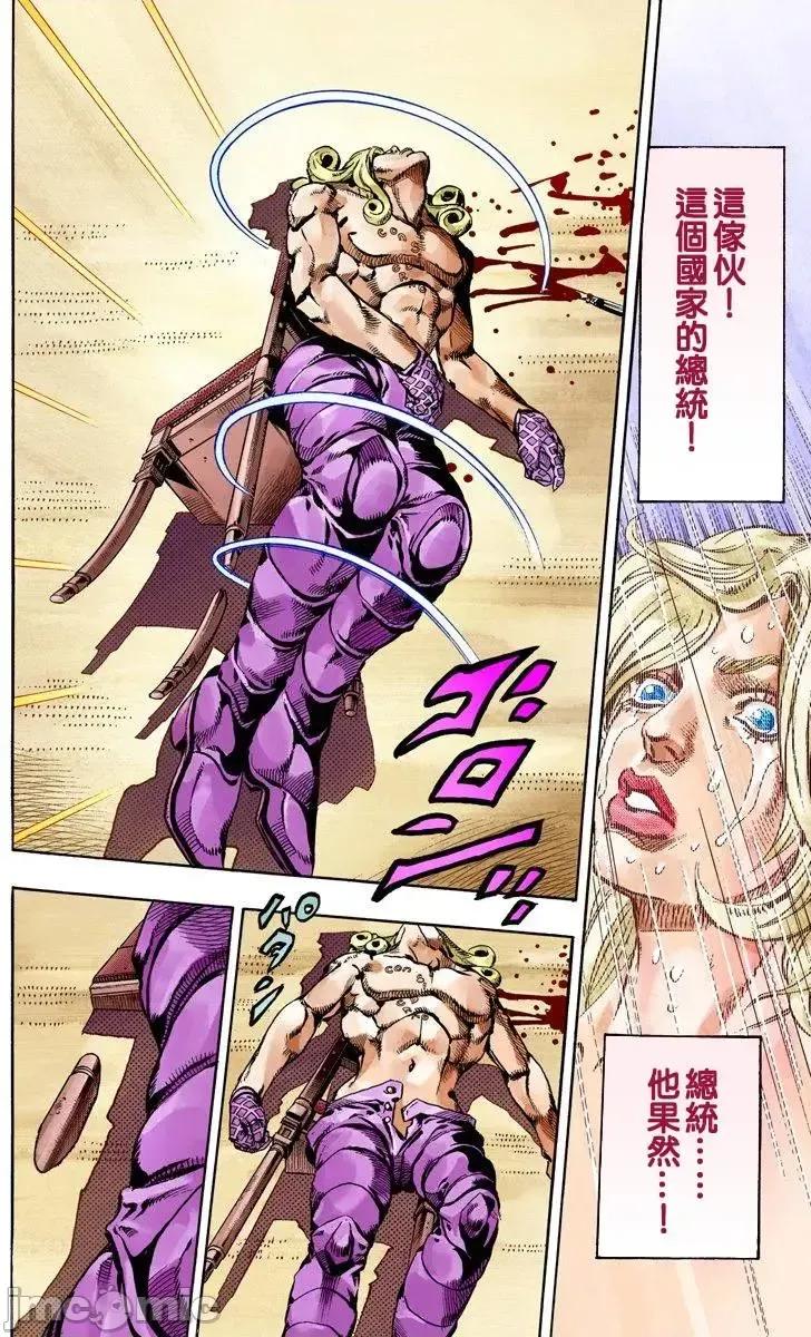 JOJO的奇妙冒险PART7飚马野郎 JOJO的奇妙冒险PART7飚马野郎 全彩版第16卷 第115页