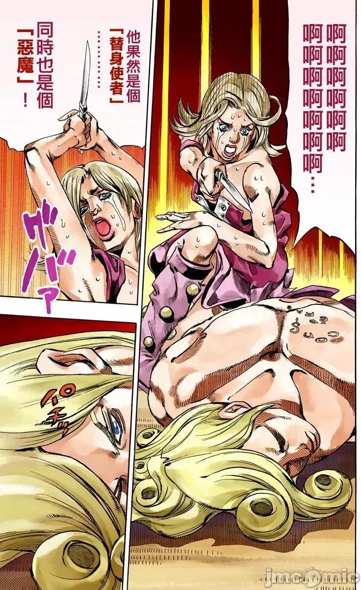 JOJO的奇妙冒险PART7飚马野郎 JOJO的奇妙冒险PART7飚马野郎 全彩版第16卷 第116页