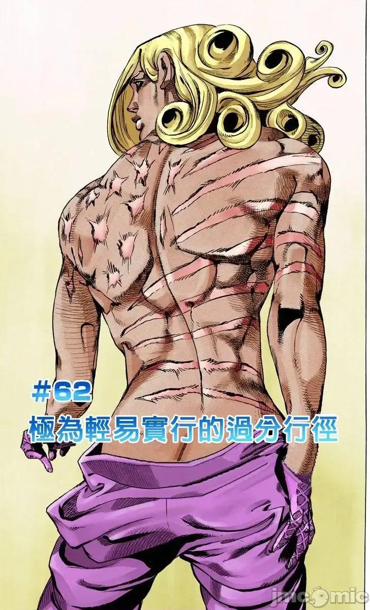 JOJO的奇妙冒险PART7飚马野郎 JOJO的奇妙冒险PART7飚马野郎 全彩版第16卷 第118页