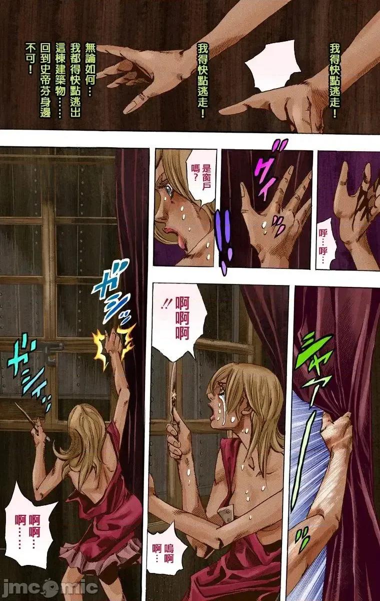 JOJO的奇妙冒险PART7飚马野郎 JOJO的奇妙冒险PART7飚马野郎 全彩版第16卷 第131页