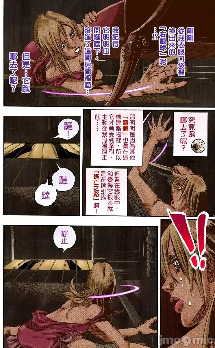 JOJO的奇妙冒险PART7飚马野郎 JOJO的奇妙冒险PART7飚马野郎 全彩版第16卷 第133页