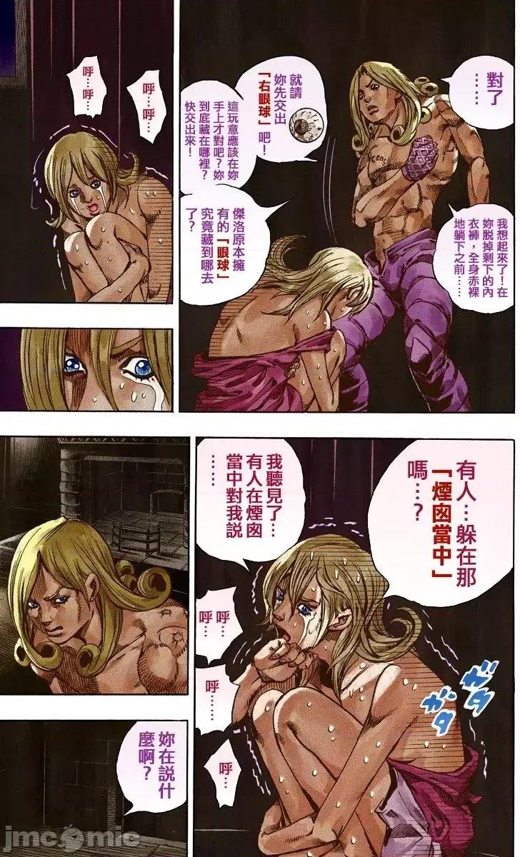 JOJO的奇妙冒险PART7飚马野郎 JOJO的奇妙冒险PART7飚马野郎 全彩版第16卷 第146页