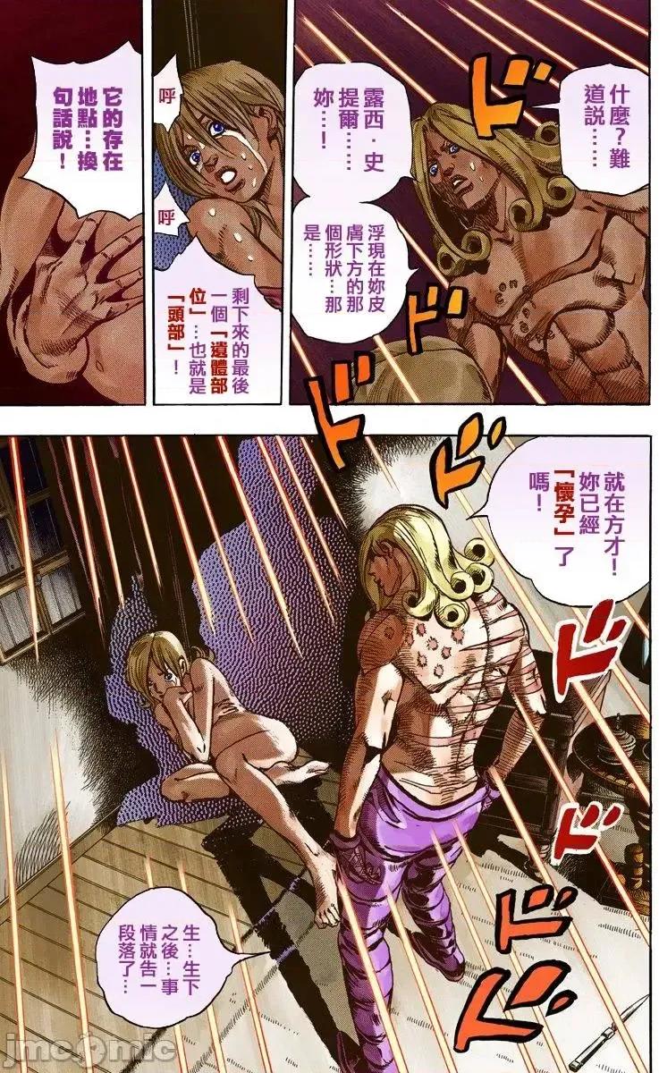 JOJO的奇妙冒险PART7飚马野郎 JOJO的奇妙冒险PART7飚马野郎 全彩版第16卷 第150页