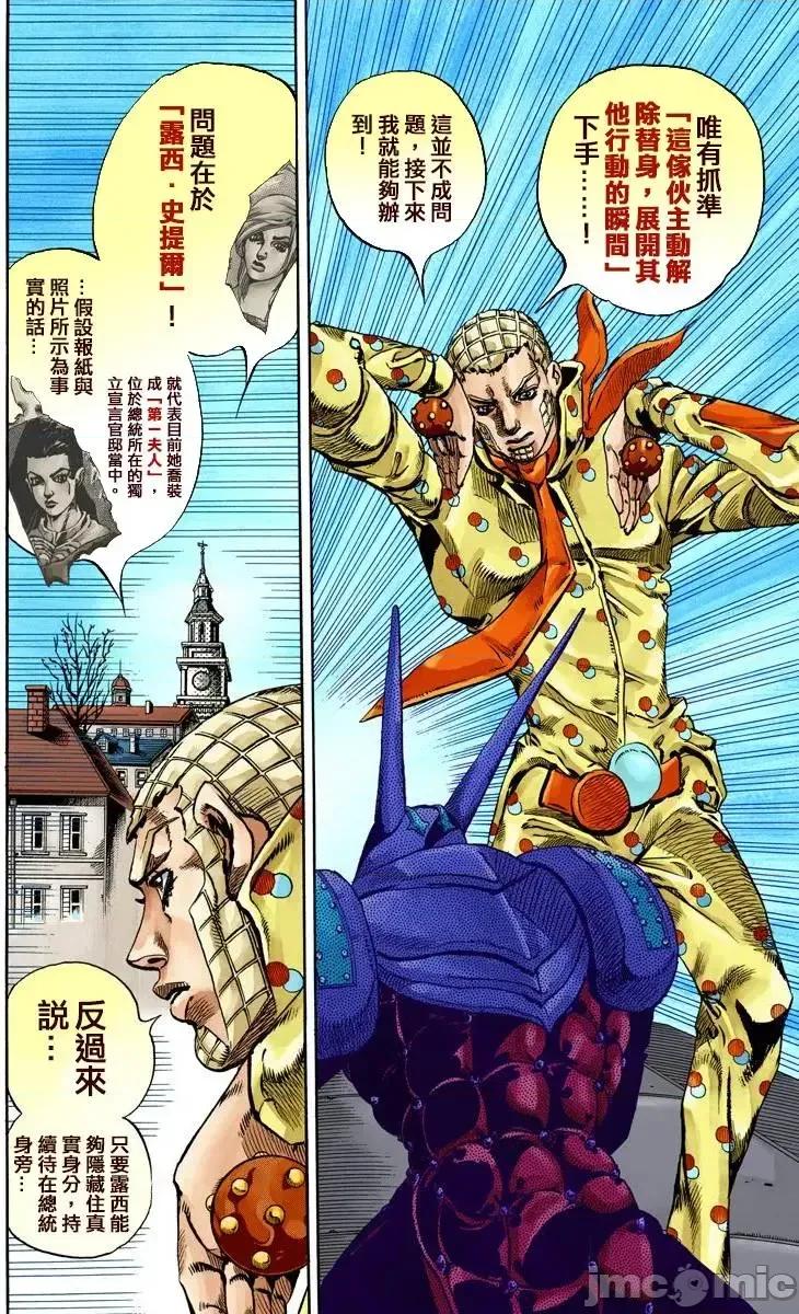 JOJO的奇妙冒险PART7飚马野郎 JOJO的奇妙冒险PART7飚马野郎 全彩版第16卷 第155页
