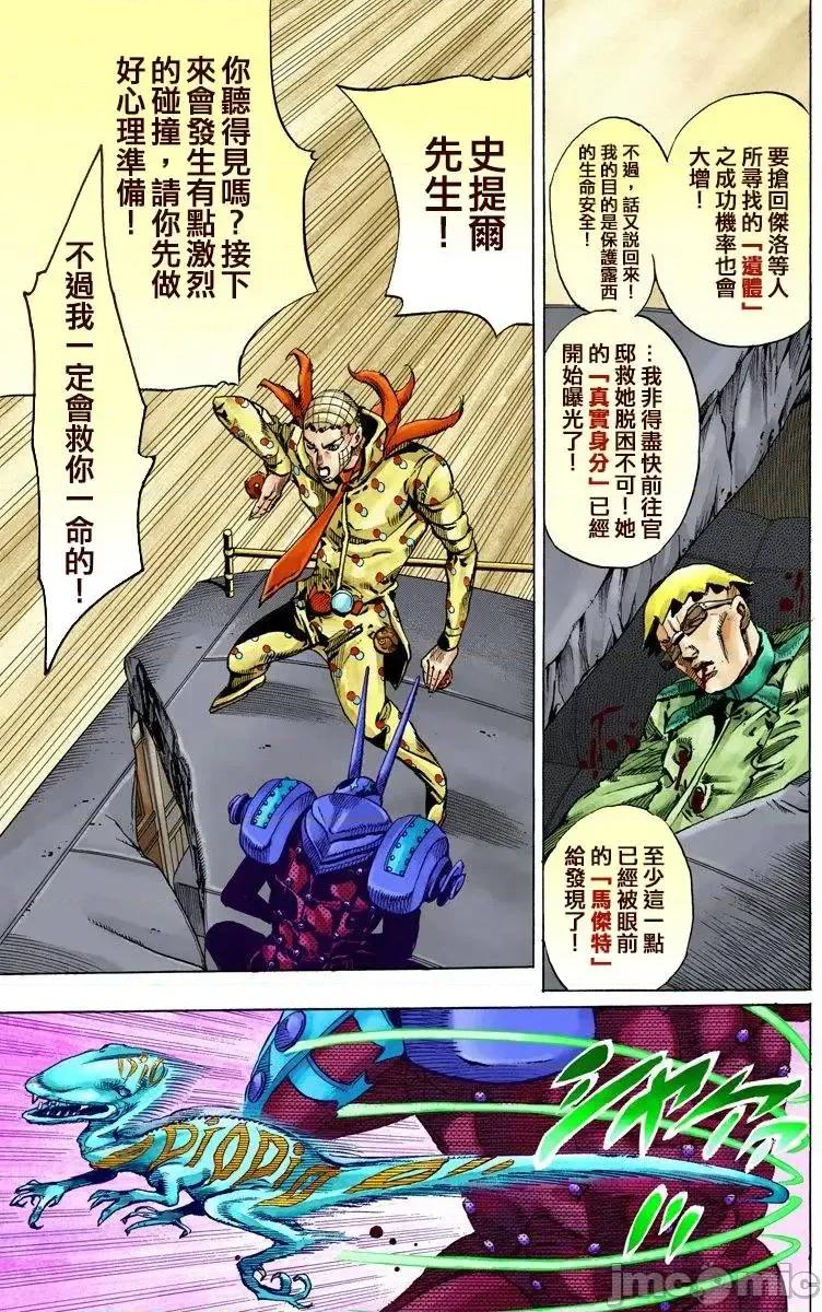 JOJO的奇妙冒险PART7飚马野郎 JOJO的奇妙冒险PART7飚马野郎 全彩版第16卷 第156页