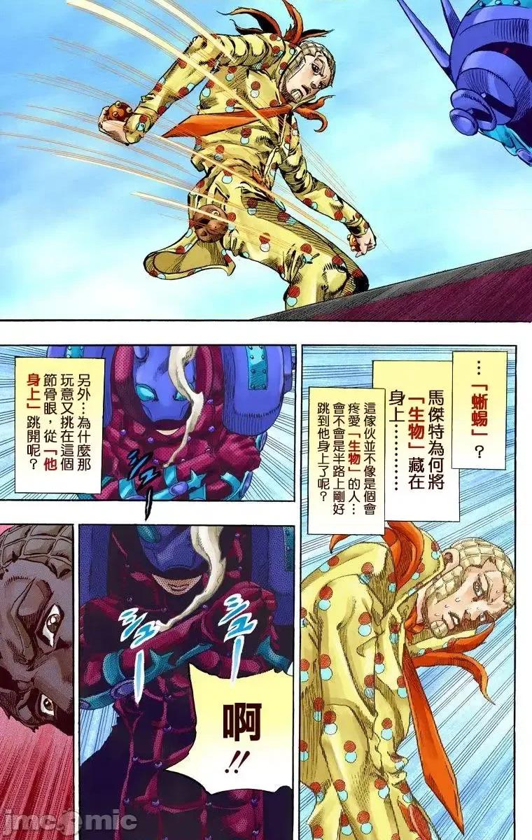 JOJO的奇妙冒险PART7飚马野郎 JOJO的奇妙冒险PART7飚马野郎 全彩版第16卷 第158页