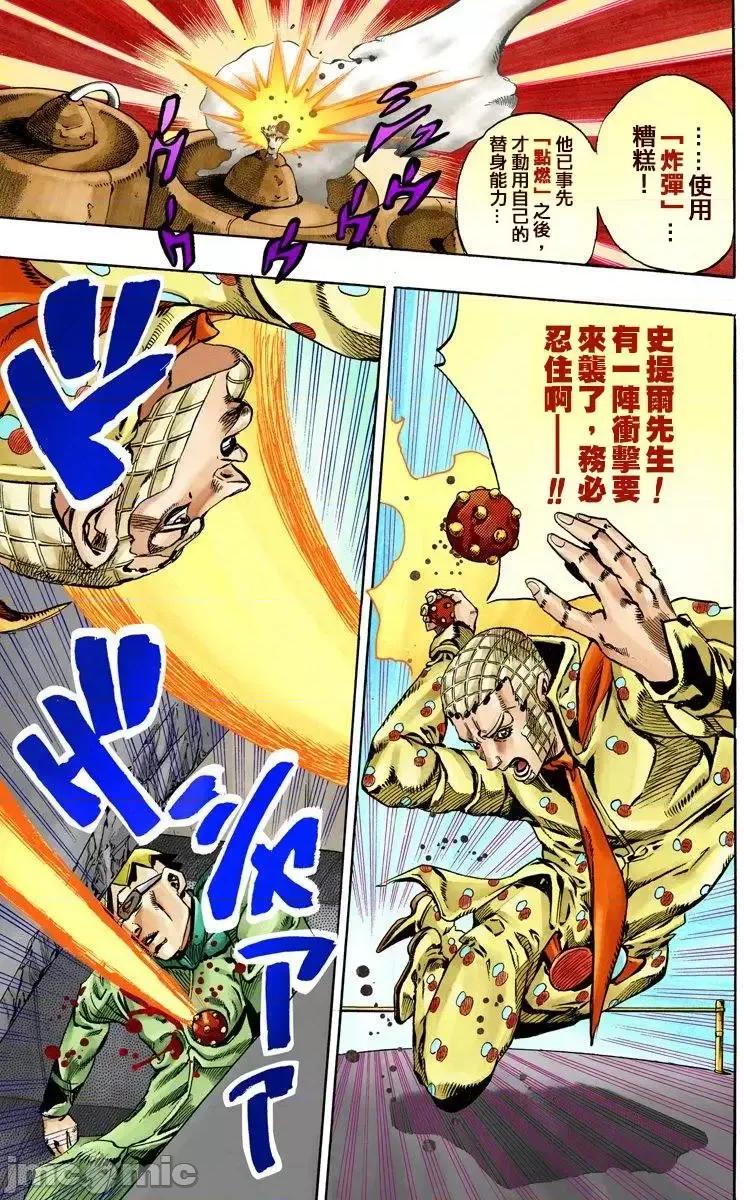 JOJO的奇妙冒险PART7飚马野郎 JOJO的奇妙冒险PART7飚马野郎 全彩版第16卷 第160页