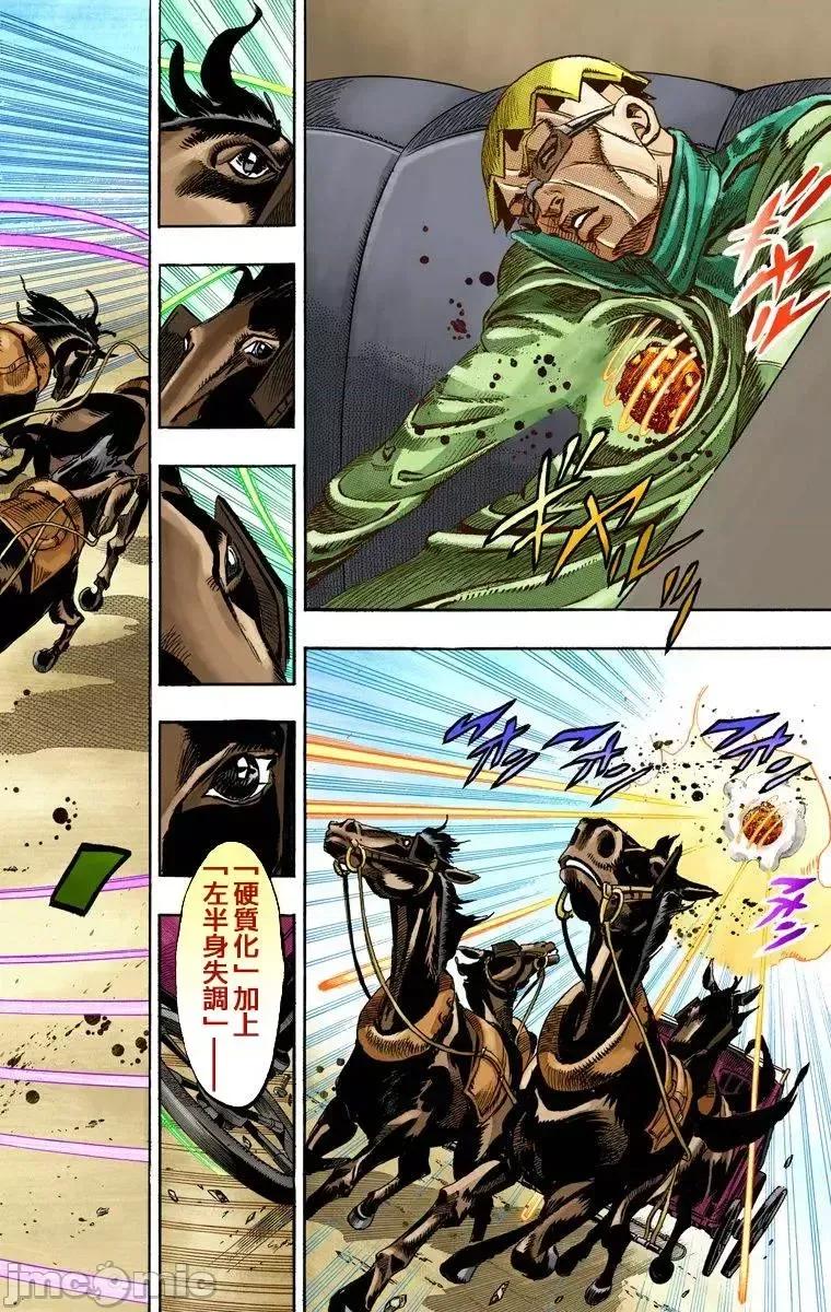 JOJO的奇妙冒险PART7飚马野郎 JOJO的奇妙冒险PART7飚马野郎 全彩版第16卷 第161页