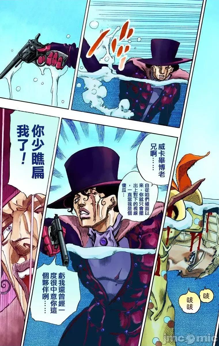JOJO的奇妙冒险PART7飚马野郎 JOJO的奇妙冒险PART7飚马野郎 全彩版第16卷 第168页