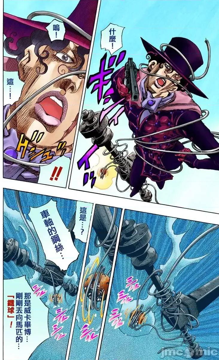 JOJO的奇妙冒险PART7飚马野郎 JOJO的奇妙冒险PART7飚马野郎 全彩版第16卷 第171页