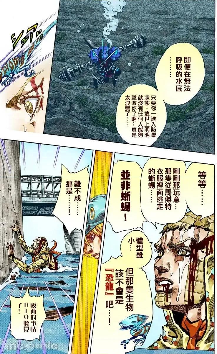 JOJO的奇妙冒险PART7飚马野郎 JOJO的奇妙冒险PART7飚马野郎 全彩版第16卷 第174页