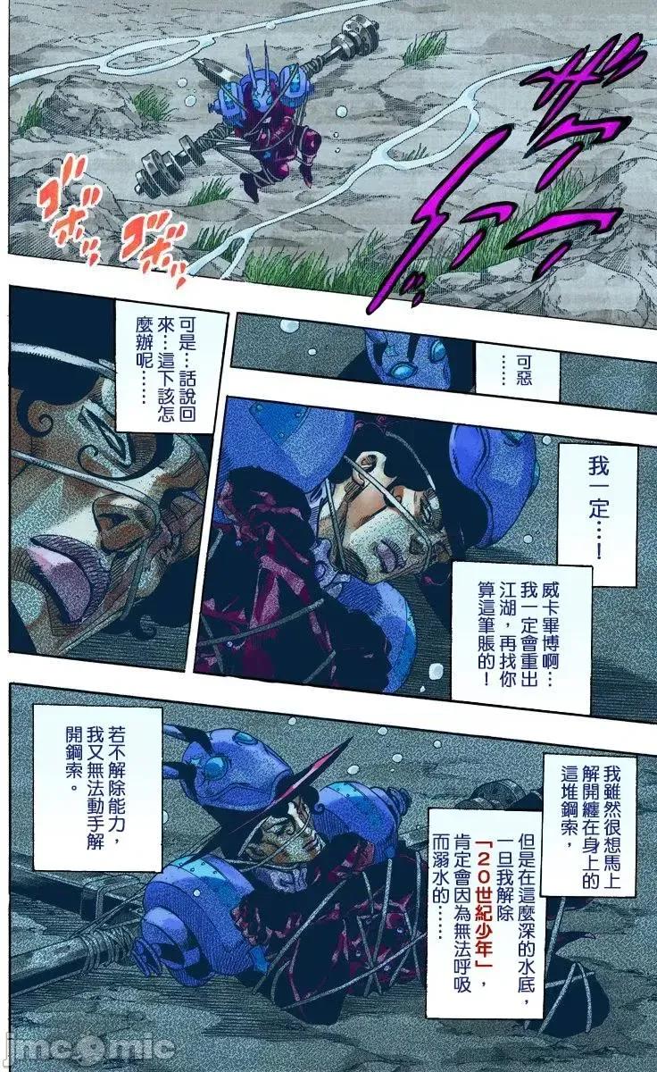 JOJO的奇妙冒险PART7飚马野郎 JOJO的奇妙冒险PART7飚马野郎 全彩版第16卷 第175页