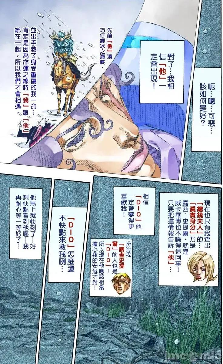 JOJO的奇妙冒险PART7飚马野郎 JOJO的奇妙冒险PART7飚马野郎 全彩版第16卷 第176页