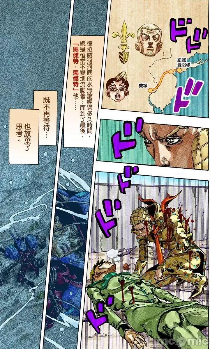 JOJO的奇妙冒险PART7飚马野郎 JOJO的奇妙冒险PART7飚马野郎 全彩版第16卷 第178页