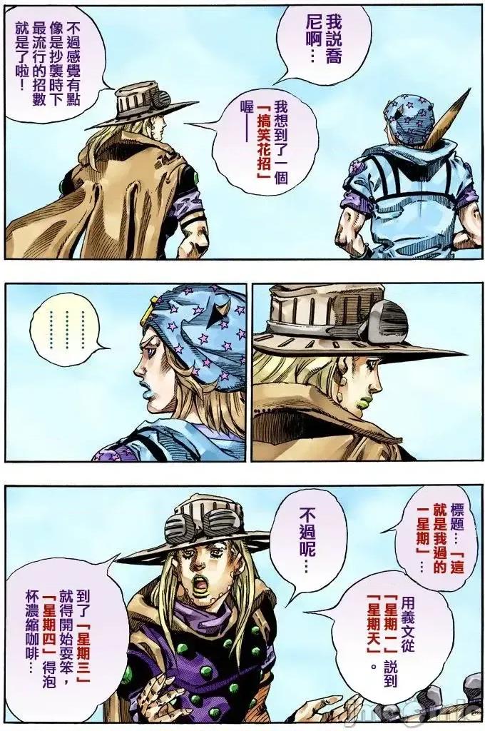 JOJO的奇妙冒险PART7飚马野郎 JOJO的奇妙冒险PART7飚马野郎 全彩版第16卷 第181页