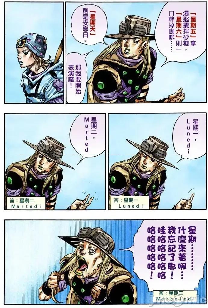 JOJO的奇妙冒险PART7飚马野郎 JOJO的奇妙冒险PART7飚马野郎 全彩版第16卷 第182页