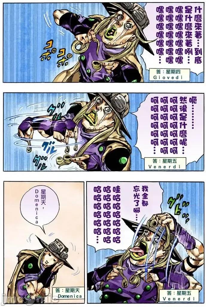 JOJO的奇妙冒险PART7飚马野郎 JOJO的奇妙冒险PART7飚马野郎 全彩版第16卷 第183页