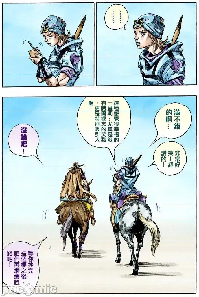 JOJO的奇妙冒险PART7飚马野郎 JOJO的奇妙冒险PART7飚马野郎 全彩版第16卷 第184页