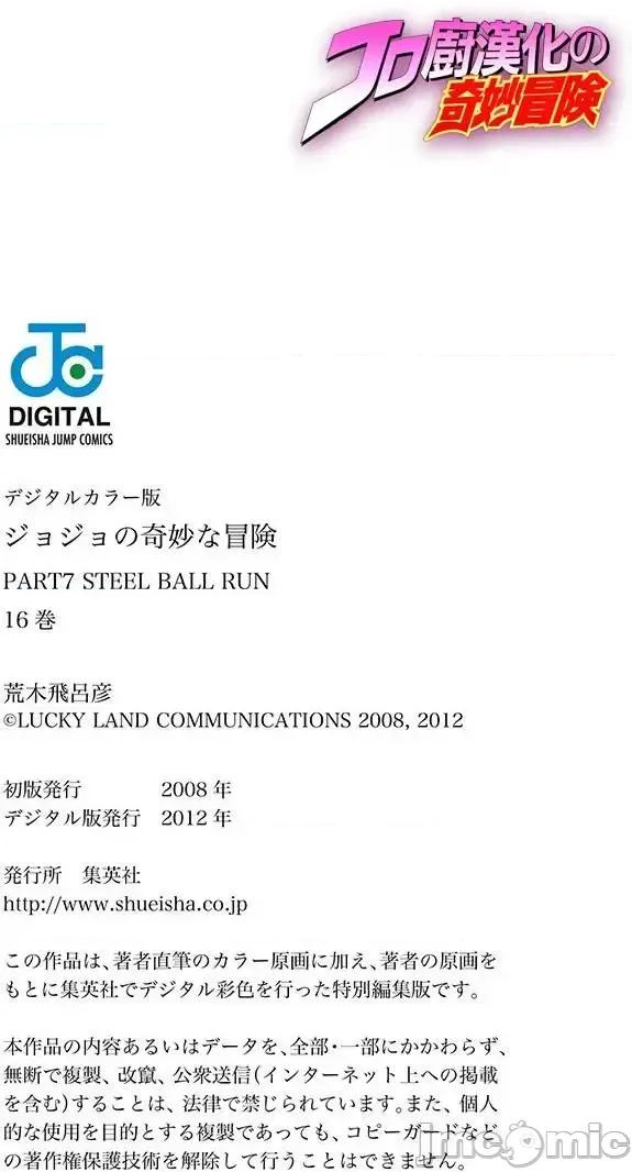 JOJO的奇妙冒险PART7飚马野郎 JOJO的奇妙冒险PART7飚马野郎 全彩版第16卷 第185页