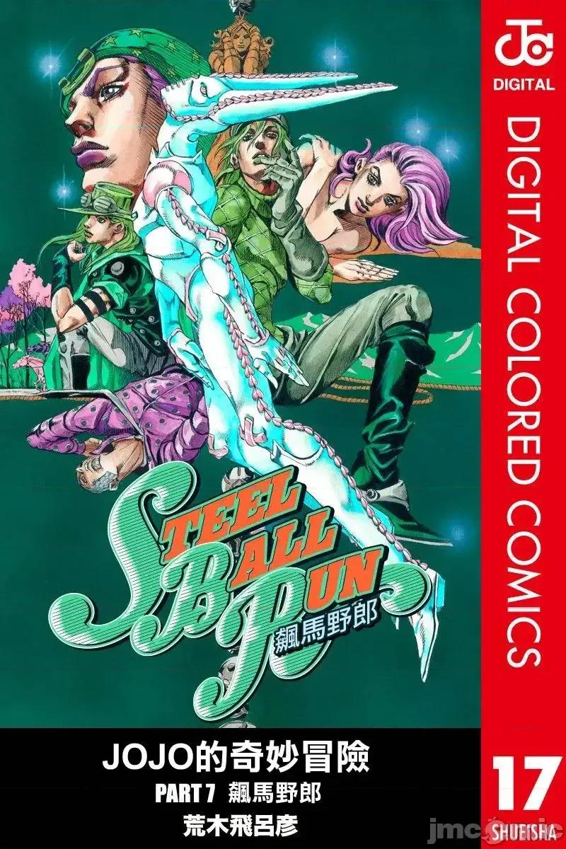 JOJO的奇妙冒险PART7飚马野郎 JOJO的奇妙冒险PART7飚马野郎 全彩版第17卷 第1页