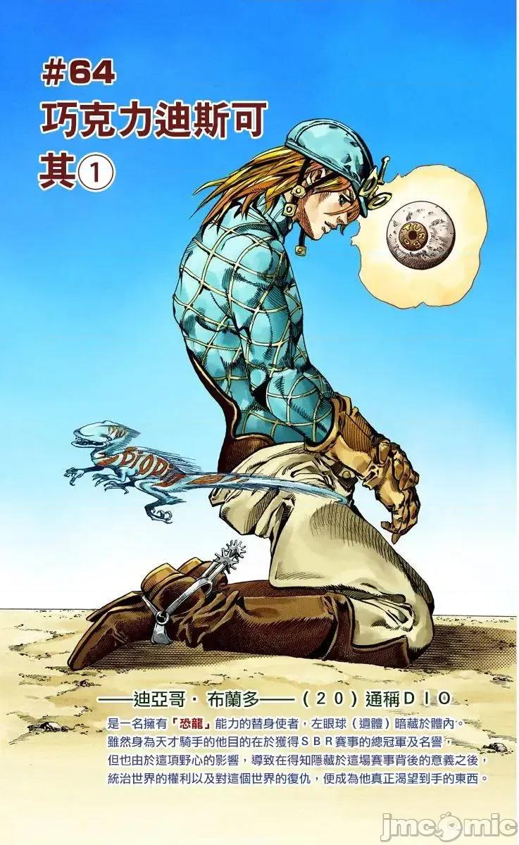 JOJO的奇妙冒险PART7飚马野郎 JOJO的奇妙冒险PART7飚马野郎 全彩版第17卷 第2页