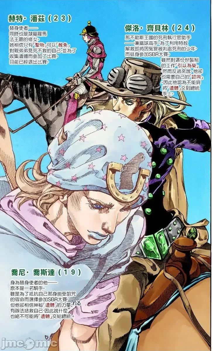 JOJO的奇妙冒险PART7飚马野郎 JOJO的奇妙冒险PART7飚马野郎 全彩版第17卷 第4页