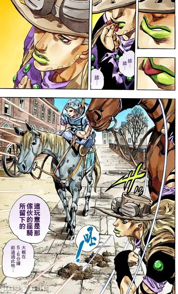 JOJO的奇妙冒险PART7飚马野郎 JOJO的奇妙冒险PART7飚马野郎 全彩版第17卷 第6页