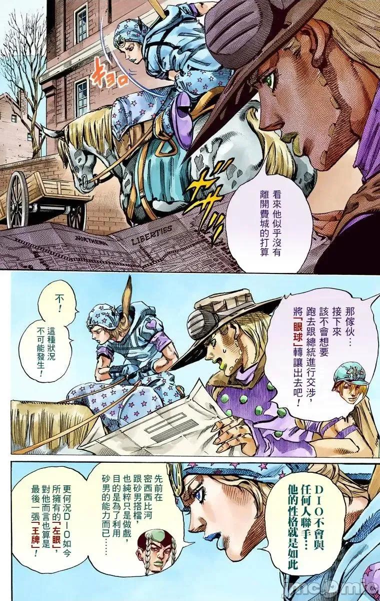 JOJO的奇妙冒险PART7飚马野郎 JOJO的奇妙冒险PART7飚马野郎 全彩版第17卷 第7页