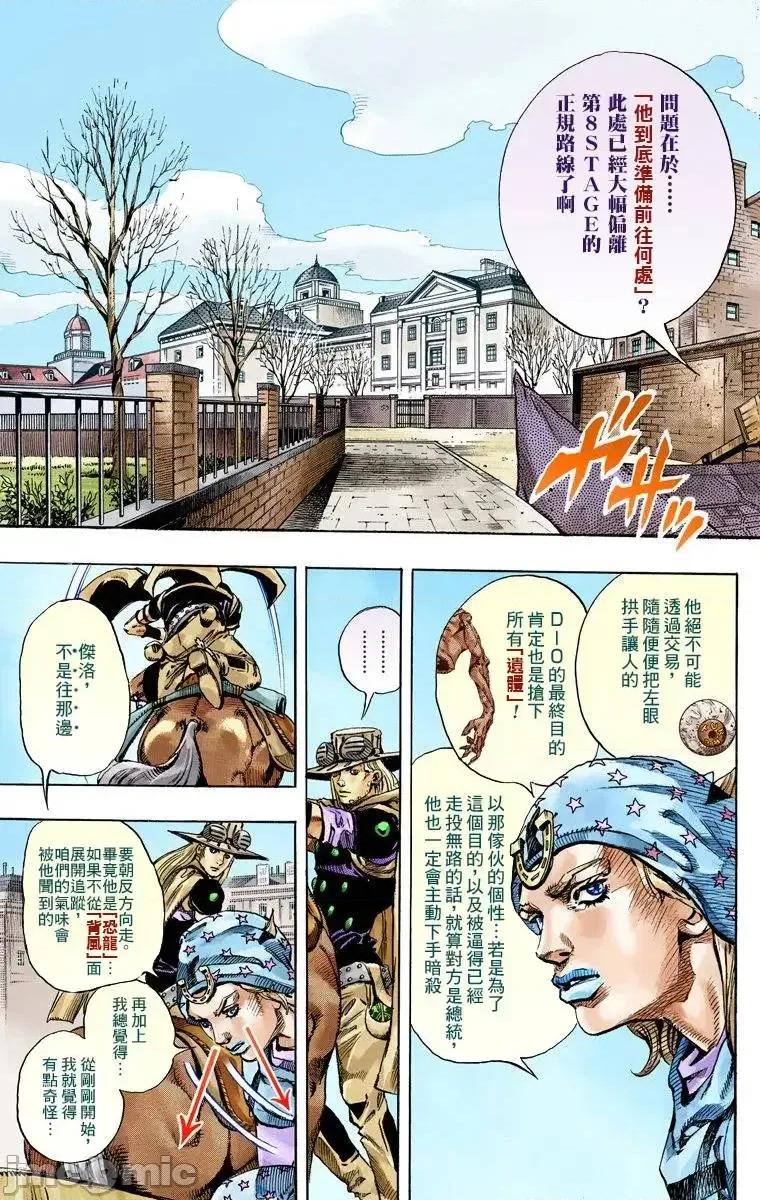 JOJO的奇妙冒险PART7飚马野郎 JOJO的奇妙冒险PART7飚马野郎 全彩版第17卷 第8页