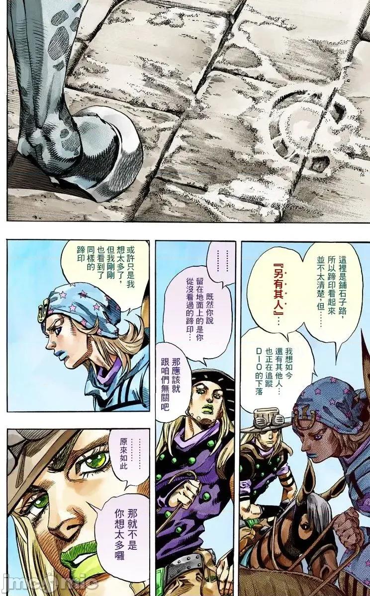 JOJO的奇妙冒险PART7飚马野郎 JOJO的奇妙冒险PART7飚马野郎 全彩版第17卷 第9页