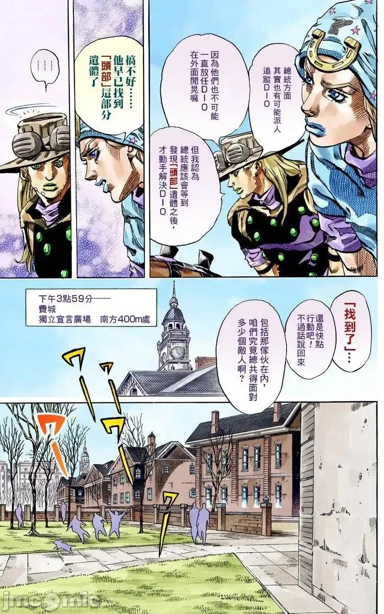 JOJO的奇妙冒险PART7飚马野郎 JOJO的奇妙冒险PART7飚马野郎 全彩版第17卷 第10页