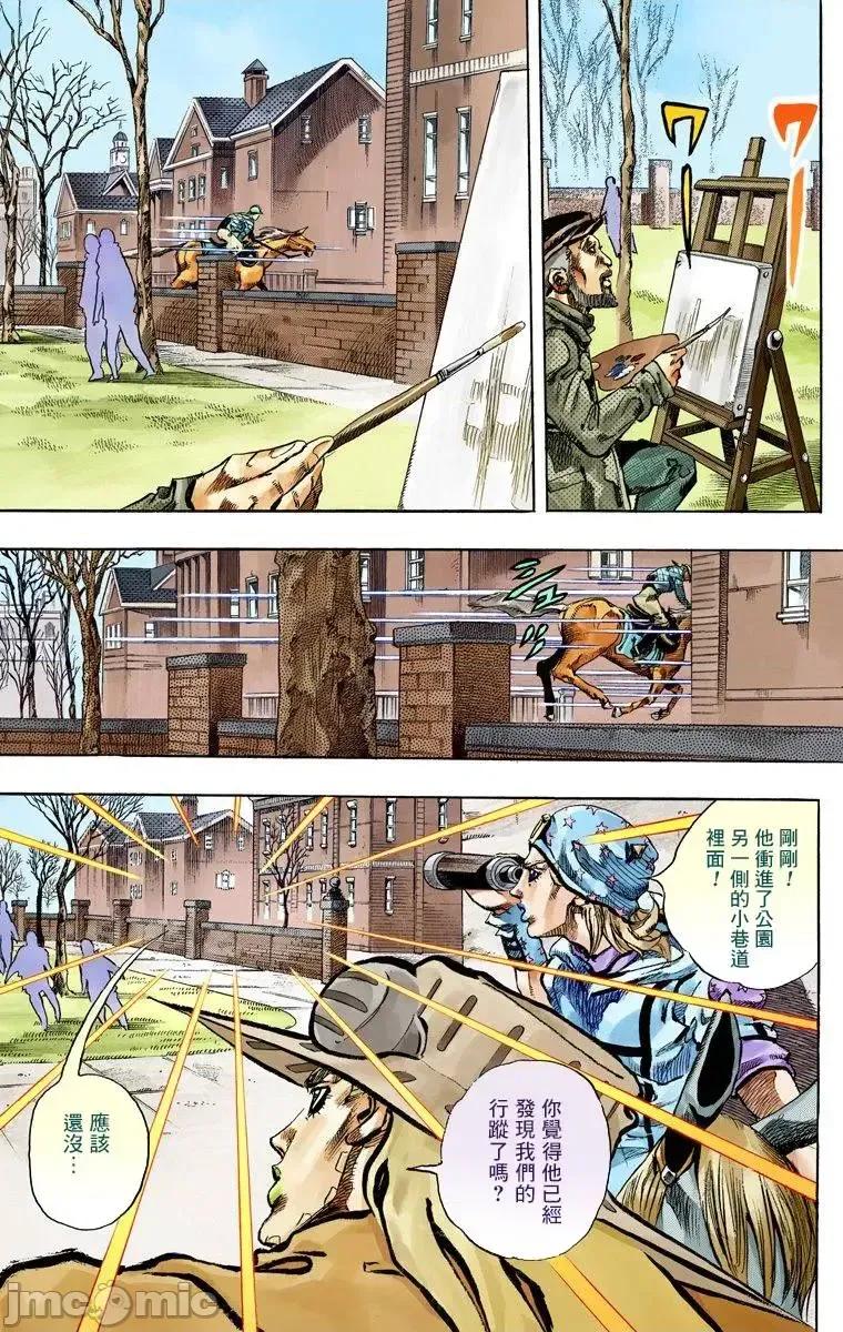JOJO的奇妙冒险PART7飚马野郎 JOJO的奇妙冒险PART7飚马野郎 全彩版第17卷 第12页