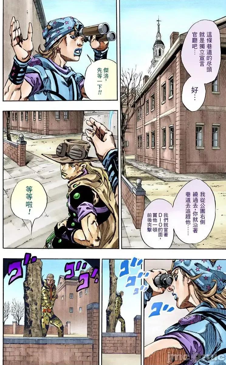 JOJO的奇妙冒险PART7飚马野郎 JOJO的奇妙冒险PART7飚马野郎 全彩版第17卷 第13页