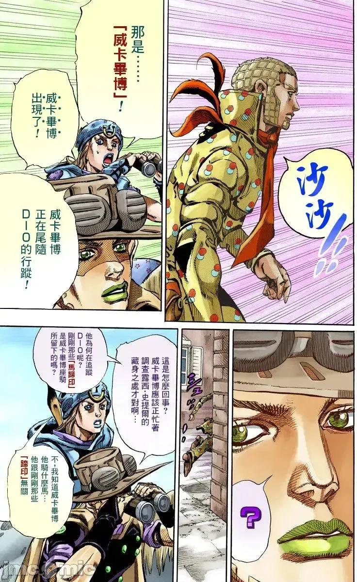 JOJO的奇妙冒险PART7飚马野郎 JOJO的奇妙冒险PART7飚马野郎 全彩版第17卷 第14页