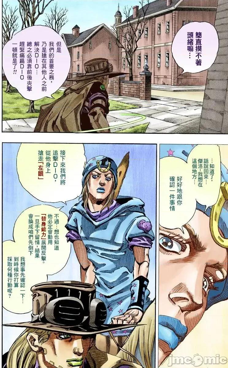 JOJO的奇妙冒险PART7飚马野郎 JOJO的奇妙冒险PART7飚马野郎 全彩版第17卷 第15页