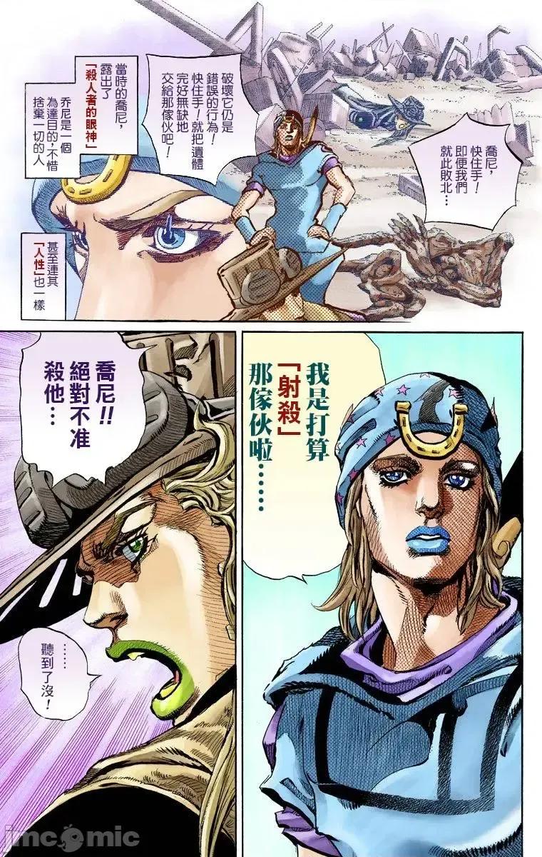 JOJO的奇妙冒险PART7飚马野郎 JOJO的奇妙冒险PART7飚马野郎 全彩版第17卷 第16页