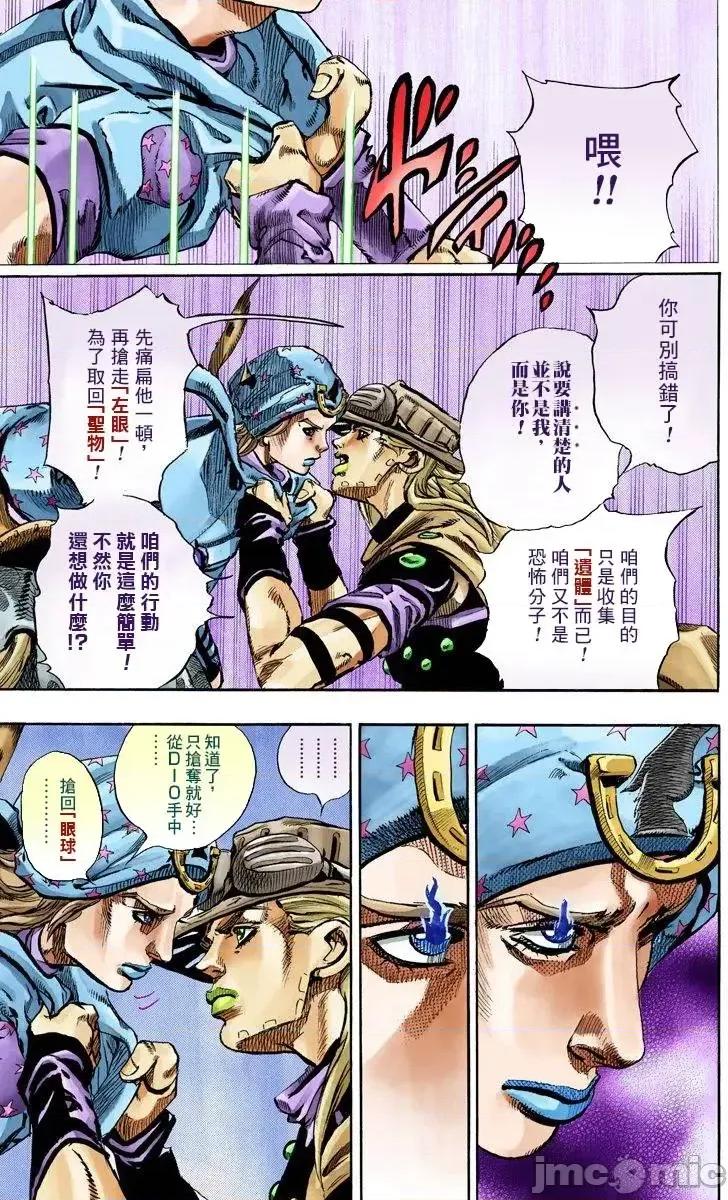 JOJO的奇妙冒险PART7飚马野郎 JOJO的奇妙冒险PART7飚马野郎 全彩版第17卷 第18页