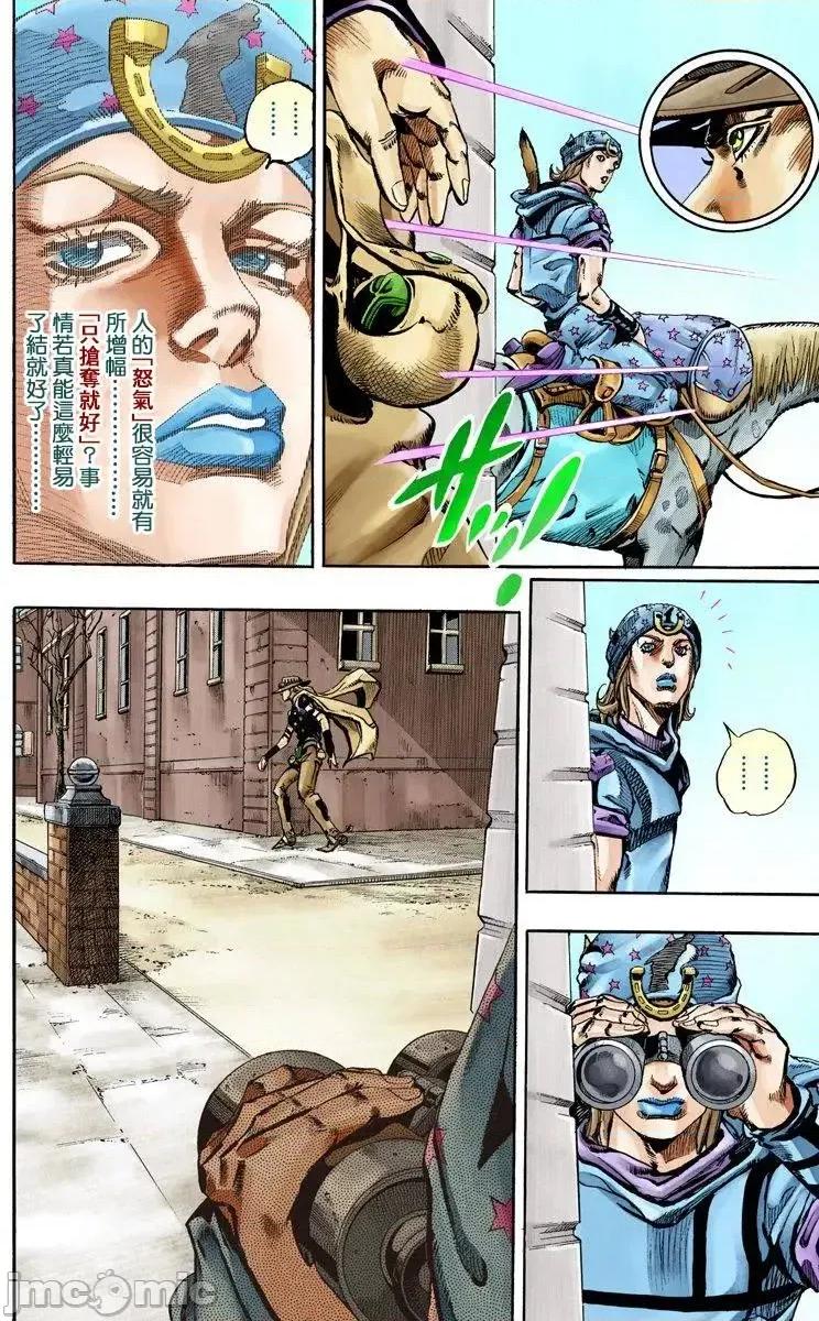 JOJO的奇妙冒险PART7飚马野郎 JOJO的奇妙冒险PART7飚马野郎 全彩版第17卷 第19页