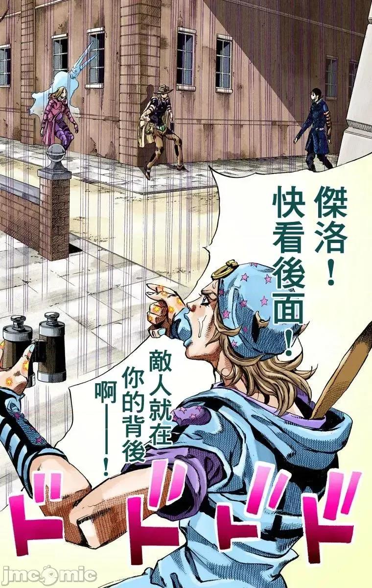 JOJO的奇妙冒险PART7飚马野郎 JOJO的奇妙冒险PART7飚马野郎 全彩版第17卷 第27页