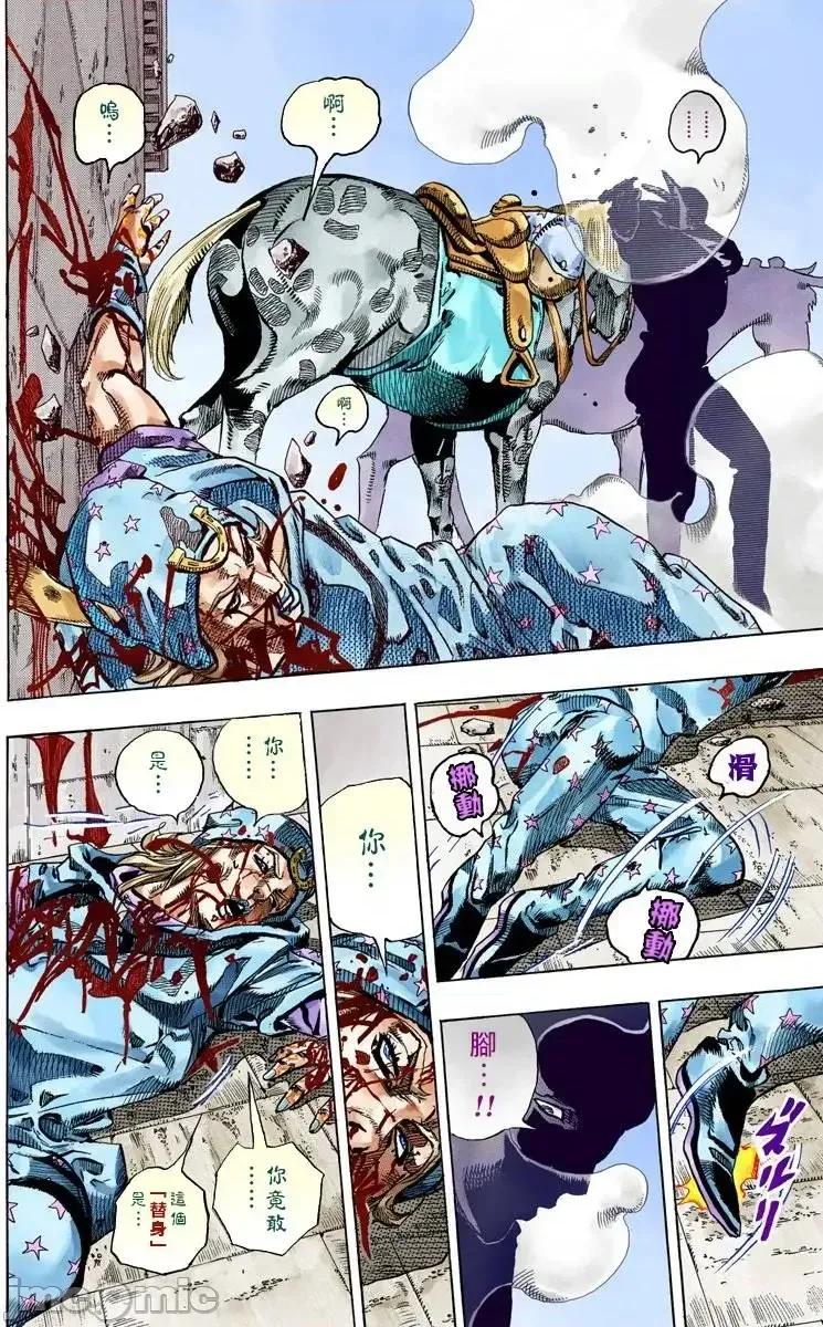 JOJO的奇妙冒险PART7飚马野郎 JOJO的奇妙冒险PART7飚马野郎 全彩版第17卷 第45页