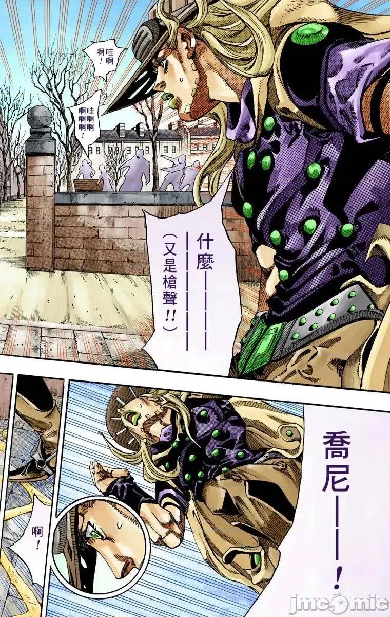 JOJO的奇妙冒险PART7飚马野郎 JOJO的奇妙冒险PART7飚马野郎 全彩版第17卷 第47页