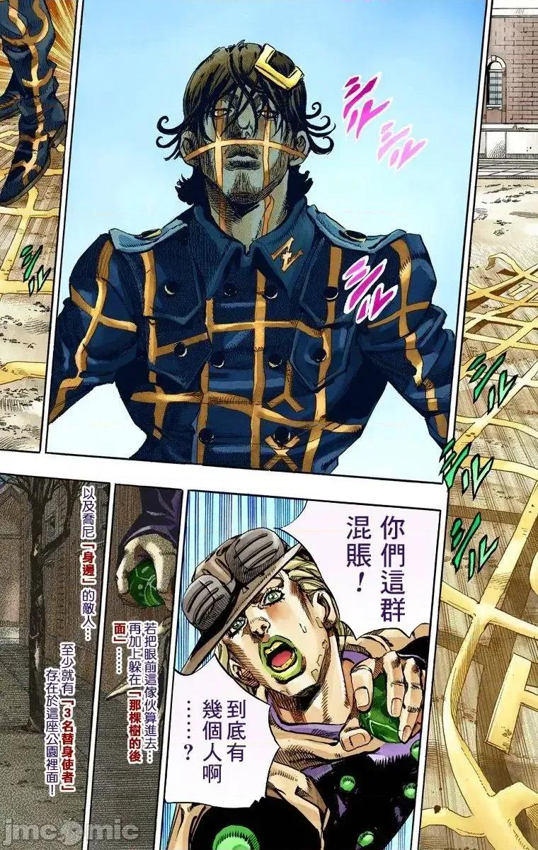 JOJO的奇妙冒险PART7飚马野郎 JOJO的奇妙冒险PART7飚马野郎 全彩版第17卷 第50页