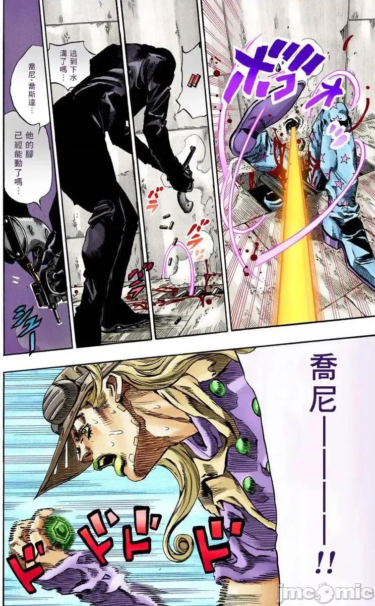 JOJO的奇妙冒险PART7飚马野郎 JOJO的奇妙冒险PART7飚马野郎 全彩版第17卷 第53页