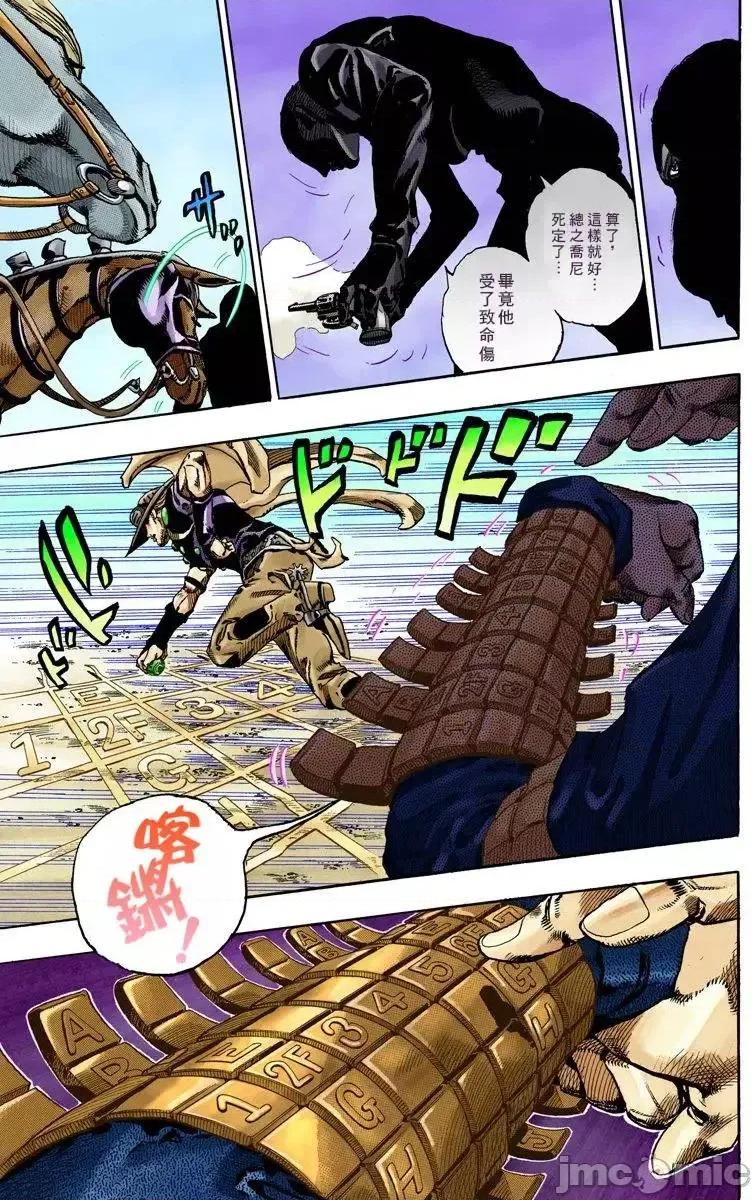 JOJO的奇妙冒险PART7飚马野郎 JOJO的奇妙冒险PART7飚马野郎 全彩版第17卷 第54页
