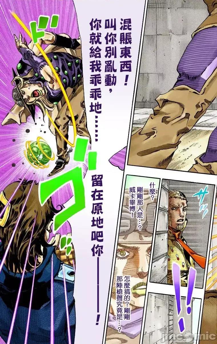 JOJO的奇妙冒险PART7飚马野郎 JOJO的奇妙冒险PART7飚马野郎 全彩版第17卷 第56页