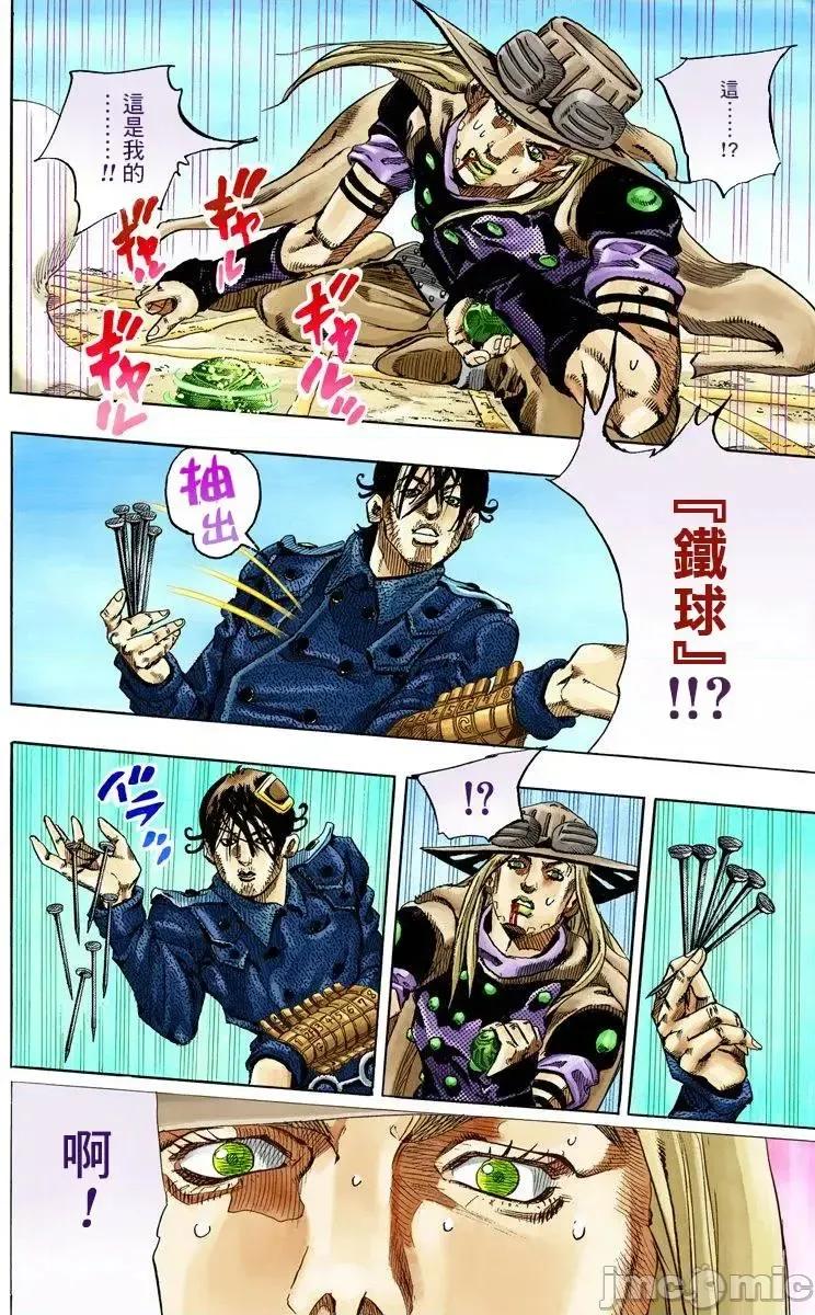 JOJO的奇妙冒险PART7飚马野郎 JOJO的奇妙冒险PART7飚马野郎 全彩版第17卷 第61页